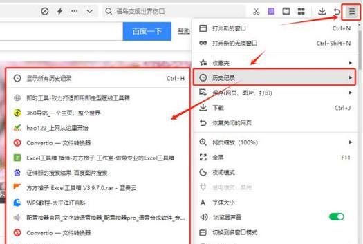 如何在浏览器上查找历史浏览记录(通过简单的步骤快速找到你需要的信息) 如何在浏览器上查找历史浏览记录(通过简单的步骤快速找到你需要的信息)