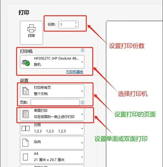如何设置打印机双面打印(实现节约纸张的环保打印) 如何设置打印机双面打印(实现节约纸张的环保打印)