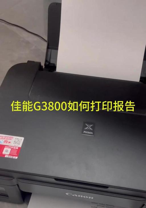 如何连接佳能g3800打印机到WiFi网络(简单易懂的步骤和技巧) 如何连接佳能g3800打印机到WiFi网络(简单易懂的步骤和技巧)