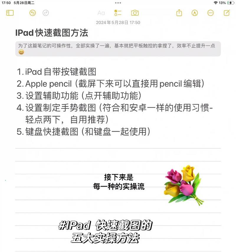 掌握最新iPad7种截屏方法(轻松拍摄屏幕) 掌握最新iPad7种截屏方法(轻松拍摄屏幕)