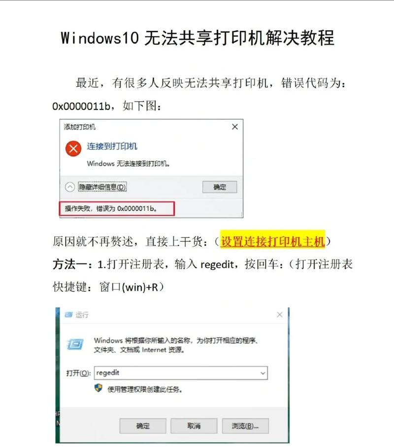 Windows无法连接到打印机的解决方法(如何解决电脑提示无法连接打印机的问题) Windows无法连接到打印机的解决方法(如何解决电脑提示无法连接打印机的问题)