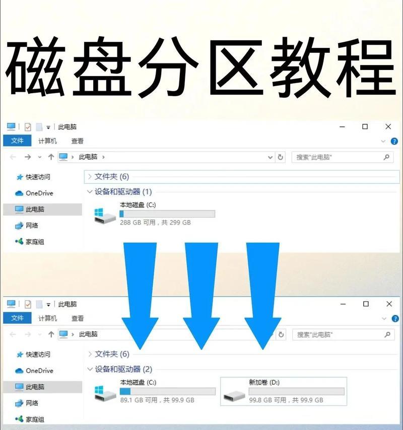 Win11新电脑磁盘分区步骤(详细教程及注意事项) Win11新电脑磁盘分区步骤(详细教程及注意事项)