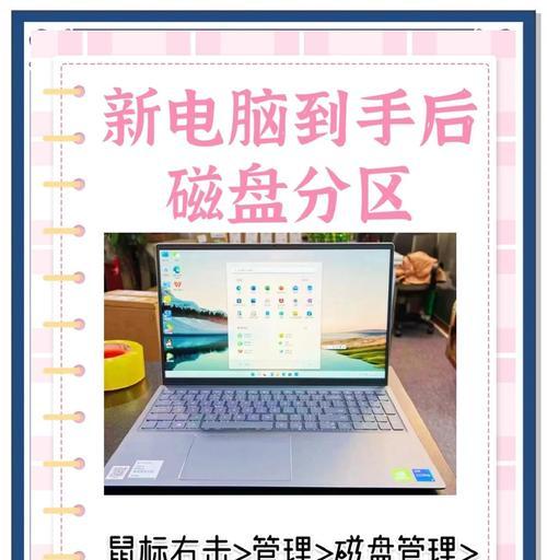 Win11新电脑磁盘分区步骤(详细教程及注意事项) Win11新电脑磁盘分区步骤(详细教程及注意事项)
