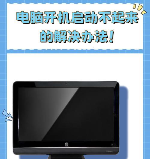 电源有电却无法开机,怎么办(以台式电脑为例) 电源有电却无法开机,怎么办(以台式电脑为例)