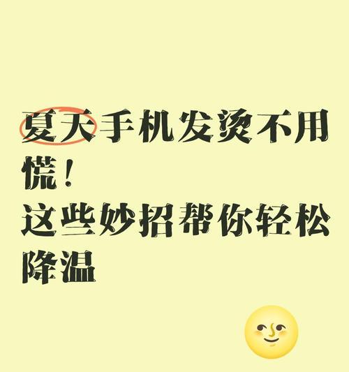 手机发热怎么办（手机散热攻略）