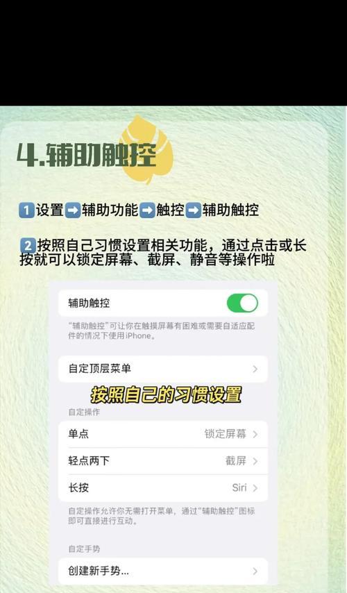 iPhone悬浮球开启步骤详解(如何使用悬浮球在iPhone上快速操作) iPhone悬浮球开启步骤详解(如何使用悬浮球在iPhone上快速操作)