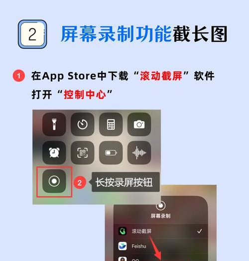 让截长图变得更简单——iPhone的巧妙技巧（掌握这些技巧）