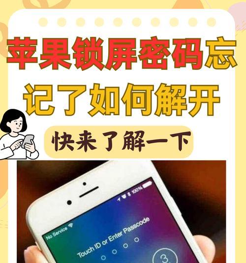 三种方法帮你解决忘记iPhone密码(快速找回你的iPhone密码) 三种方法帮你解决忘记iPhone密码(快速找回你的iPhone密码)