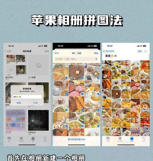 多张照片拼图方法，如何让你的照片更有创意（拼出美好回忆）