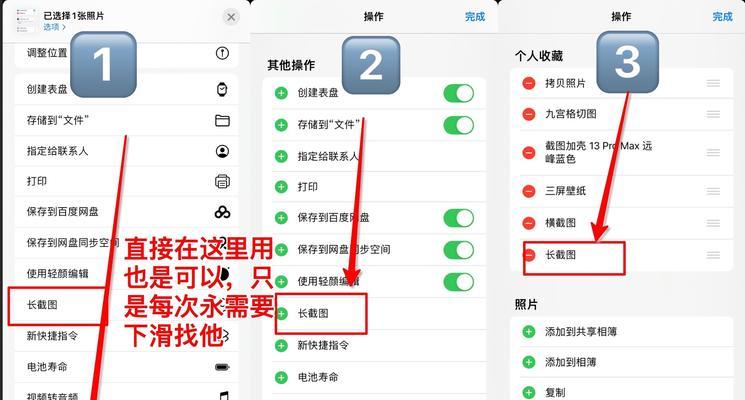 iPhone截长图教程(快捷简便的长图截取方式) iPhone截长图教程(快捷简便的长图截取方式)