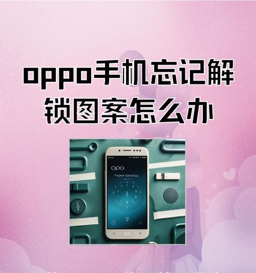 oppo手机忘记密码怎么办(oppo手机密码忘记如何解锁) oppo手机忘记密码怎么办(oppo手机密码忘记如何解锁)
