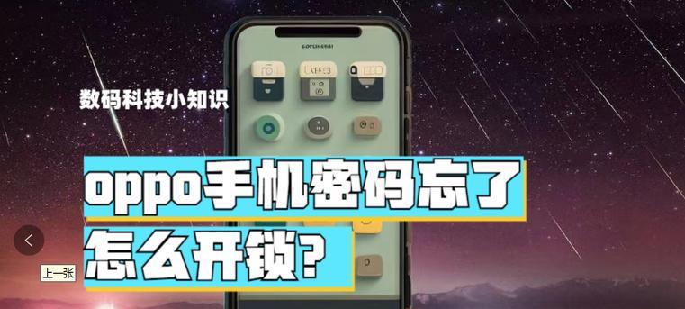 oppo手机忘记密码怎么办(oppo手机密码忘记如何解锁) oppo手机忘记密码怎么办(oppo手机密码忘记如何解锁)