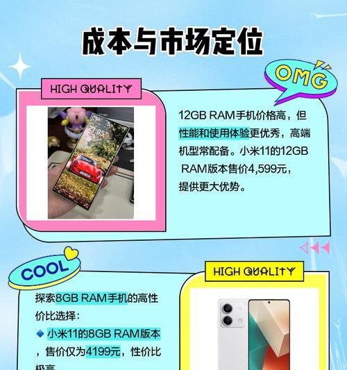 8GB和12GB手机运存差距详解(影响手机流畅度的关键因素及优化方法) 8GB和12GB手机运存差距详解(影响手机流畅度的关键因素及优化方法)