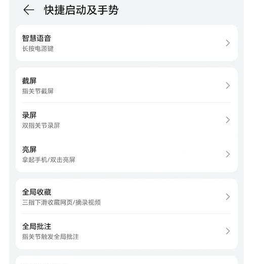 华为手机截屏方法汇总(15种简单易行的方法让你轻松截图) 华为手机截屏方法汇总(15种简单易行的方法让你轻松截图)