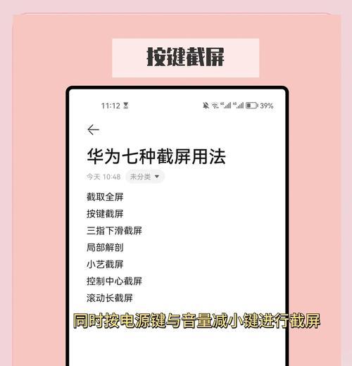 华为手机截屏方法汇总(15种简单易行的方法让你轻松截图) 华为手机截屏方法汇总(15种简单易行的方法让你轻松截图)