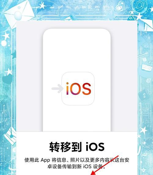 从Android移动到iPhone（如何将Android数据转移到iPhone）