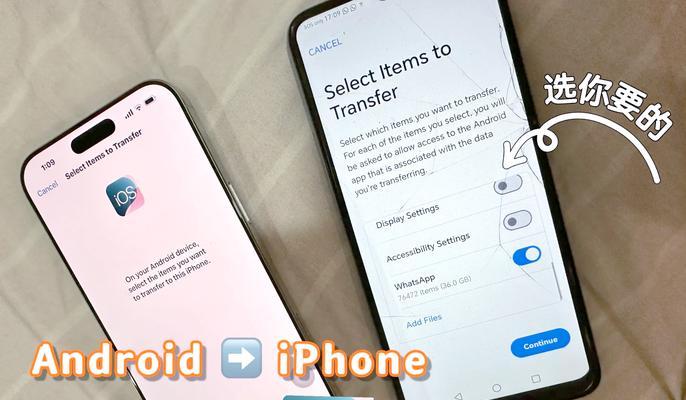 从Android移动到iPhone(如何将Android数据转移到iPhone) 从Android移动到iPhone(如何将Android数据转移到iPhone)