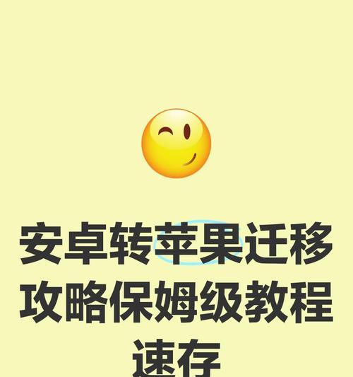 从Android移动到iPhone(如何将Android数据转移到iPhone) 从Android移动到iPhone(如何将Android数据转移到iPhone)