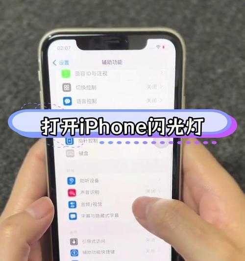 教你用iOS13设置来电闪光灯闪烁(通过设置来解决错过重要电话的问题) 教你用iOS13设置来电闪光灯闪烁(通过设置来解决错过重要电话的问题)