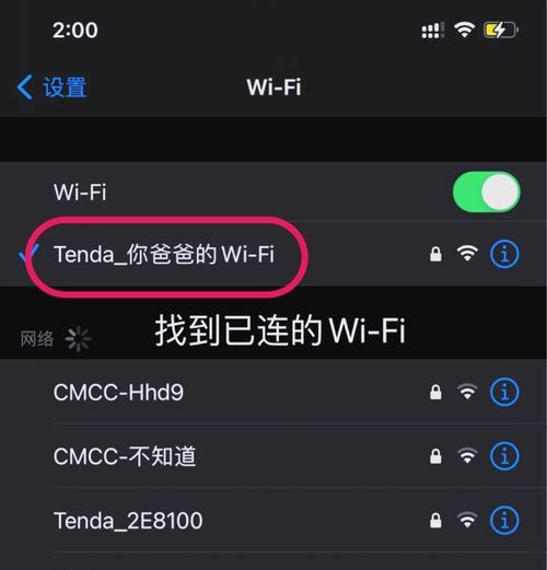iPhoneWIFI热点名字更改教程（教你如何快速修改iPhoneWIFI热点名字）