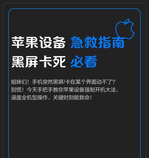解决iPhone13屏幕卡死黑屏问题的方法(应对iPhone13屏幕卡死黑屏的15种有效措施) 解决iPhone13屏幕卡死黑屏问题的方法(应对iPhone13屏幕卡死黑屏的15种有效措施)