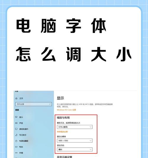 Win10字体大小调整技巧大全(掌握这些技巧) Win10字体大小调整技巧大全(掌握这些技巧)