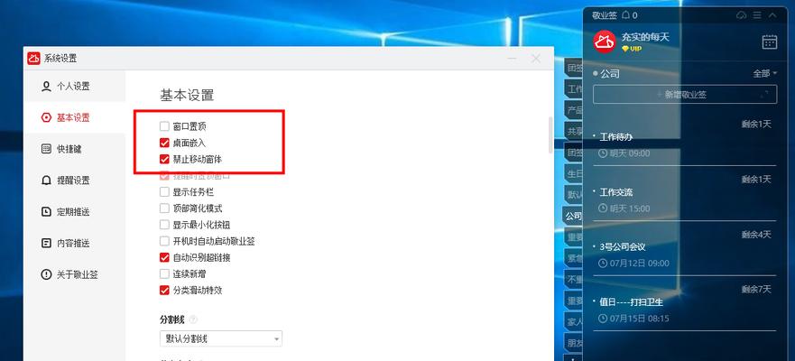 Win7和Win10桌面记事便签使用指南(教你如何快速使用Win7和Win10桌面记事便签) Win7和Win10桌面记事便签使用指南(教你如何快速使用Win7和Win10桌面记事便签)