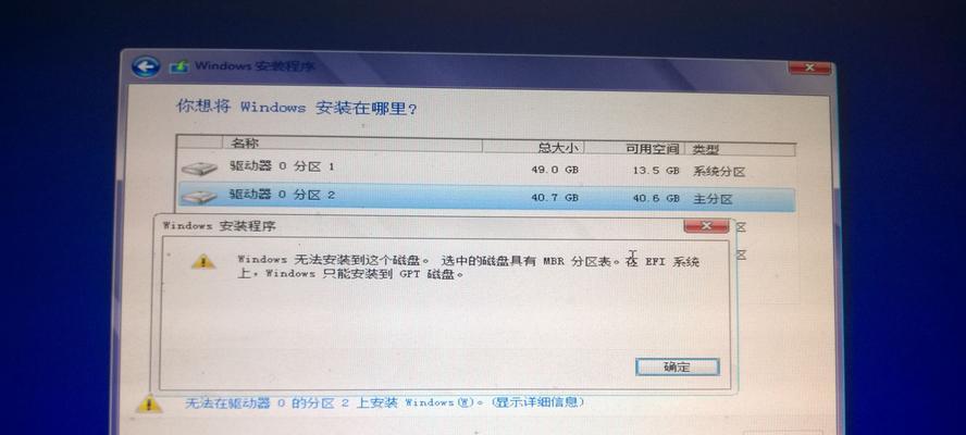 Windows无法安装到这个磁盘（快速解决Windows无法安装到这个磁盘的问题）