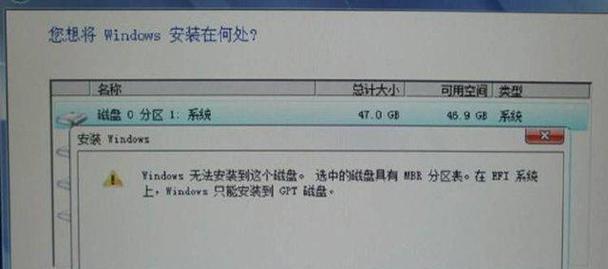 Windows无法安装到这个磁盘(快速解决Windows无法安装到这个磁盘的问题) Windows无法安装到这个磁盘(快速解决Windows无法安装到这个磁盘的问题)