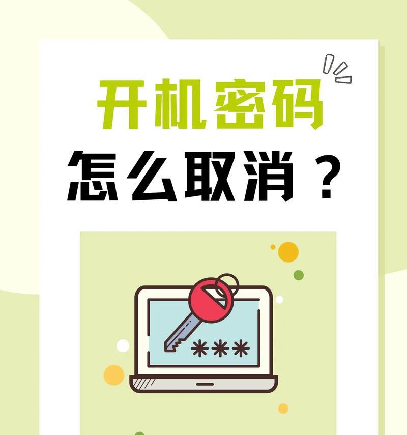 教你如何关闭Windows10的开机密码(简单易学) 教你如何关闭Windows10的开机密码(简单易学)