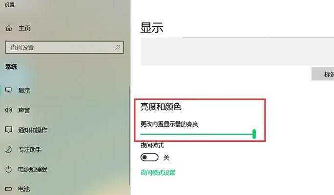 Win10电脑亮度调节方法(如何调节Win10电脑屏幕亮度?调节Win10电脑亮度的步骤分享) Win10电脑亮度调节方法(如何调节Win10电脑屏幕亮度?调节Win10电脑亮度的步骤分享)