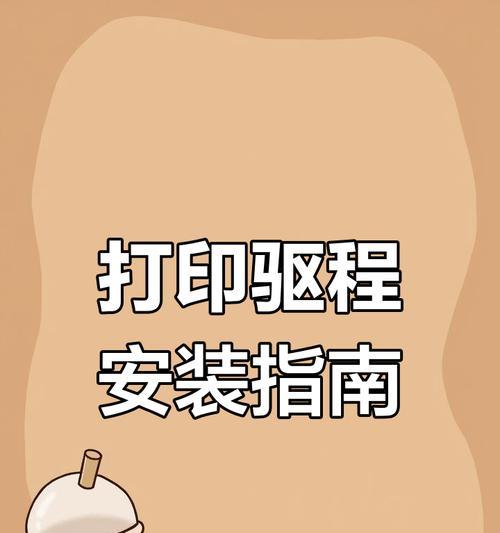 《爱普生打印机安装指南》(详细教你如何正确安装爱普生打印机) 《爱普生打印机安装指南》(详细教你如何正确安装爱普生打印机)