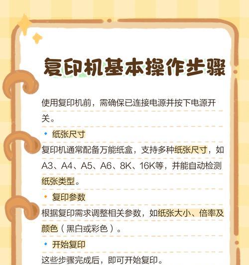 复印机扫描功能使用方法(从设置到保存一键掌握) 复印机扫描功能使用方法(从设置到保存一键掌握)