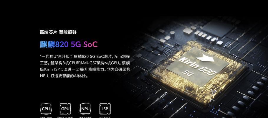 麒麟810与970性能对比(华为芯片之争) 麒麟810与970性能对比(华为芯片之争)