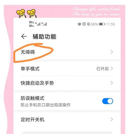 如何将手机界面从黑白颜色调变回来(教你快速恢复手机彩色界面) 如何将手机界面从黑白颜色调变回来(教你快速恢复手机彩色界面)