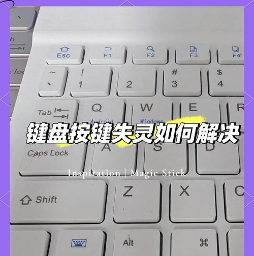 键盘按键不起作用（按键失灵）