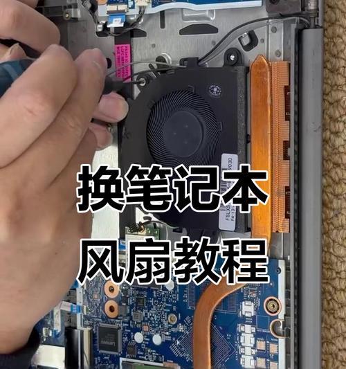 如何更换笔记本电脑风扇