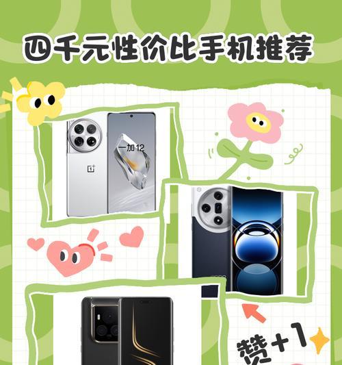 4款手机值得入手（选择适合自己的手机）