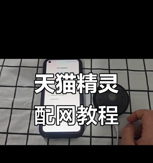 天猫精灵如何连接网络(掌握天猫精灵联网教程) 天猫精灵如何连接网络(掌握天猫精灵联网教程)