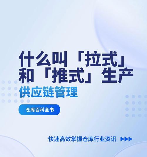 拉式供应链优缺点剖析（探究拉式供应链的利弊）