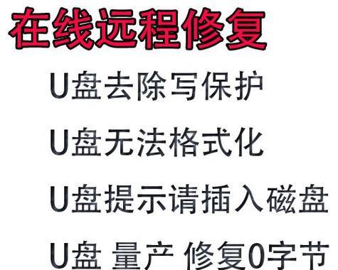解除U盘写保护的三种方法(快速解除U盘写保护) 解除U盘写保护的三种方法(快速解除U盘写保护)