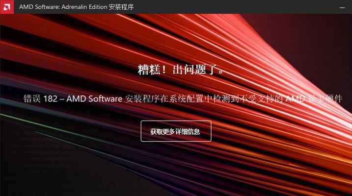 AMD显卡驱动安装黑屏问题的解决方法(教你怎样轻松解决AMD显卡驱动安装后黑屏问题) AMD显卡驱动安装黑屏问题的解决方法(教你怎样轻松解决AMD显卡驱动安装后黑屏问题)