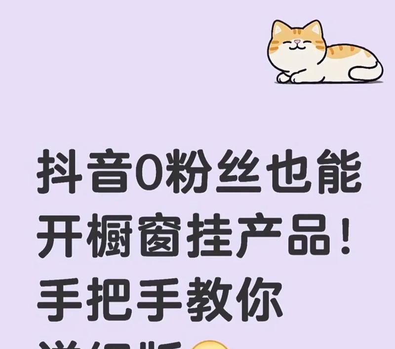 如何开通抖音商品橱窗(一步步教你开通抖音商品橱窗) 如何开通抖音商品橱窗(一步步教你开通抖音商品橱窗)