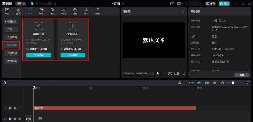 一步步教你实现视频字幕的制作，让你轻松掌握语音转换技巧（一步步教你实现视频字幕的制作）