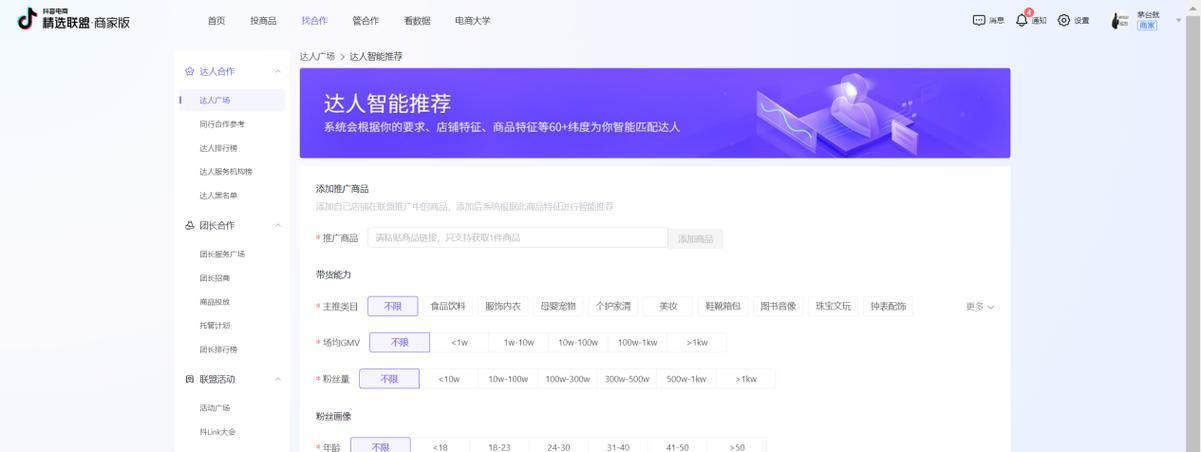 如何在抖音上找到最合适的合作伙伴(掌握正确的方法) 如何在抖音上找到最合适的合作伙伴(掌握正确的方法)