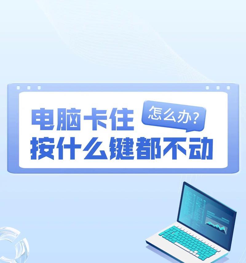 电脑卡了怎么办?——解决电脑卡顿问题的有效方法 电脑卡了怎么办?——解决电脑卡顿问题的有效方法