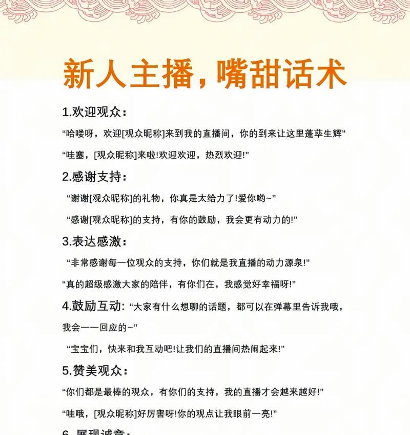 打造吸引眼球的新人直播间,留住观众不难(掌握这些话术技巧) 打造吸引眼球的新人直播间,留住观众不难(掌握这些话术技巧)
