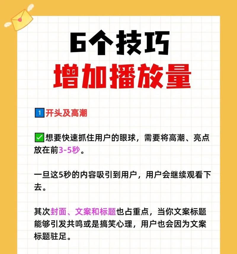 快速提升抖音播放量和粉丝量的方法(打造优质内容和利用平台算法) 快速提升抖音播放量和粉丝量的方法(打造优质内容和利用平台算法)