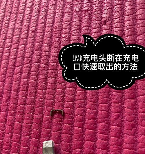 如何解决苹果iPad充电器问题(教你从多个角度找到解决方案) 如何解决苹果iPad充电器问题(教你从多个角度找到解决方案)