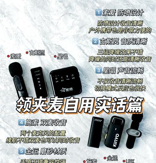 USB接口麦克风的使用和选择（让你的声音更清晰传达）